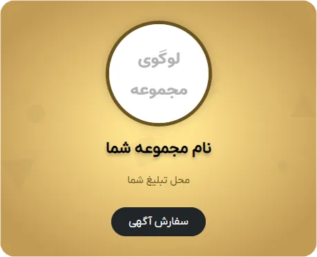 جایگاه تبلیغات مشتری در موبایل در قالیشویی یوسف آباد